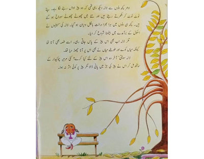 Beemar Dost: Urdu Text Book for Grade 4 Kids (11 Pages, 7x9 Inches)