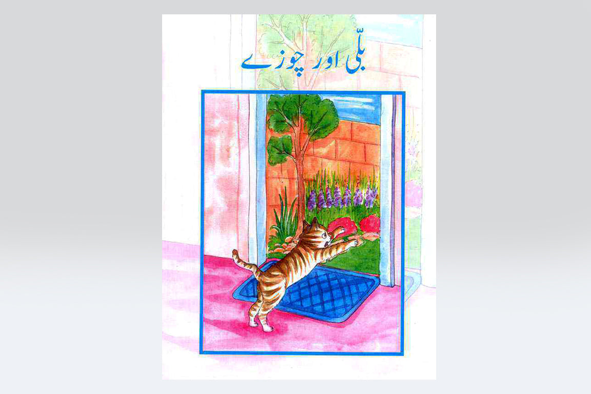 Billi Aur Choozay Urdu Story Book