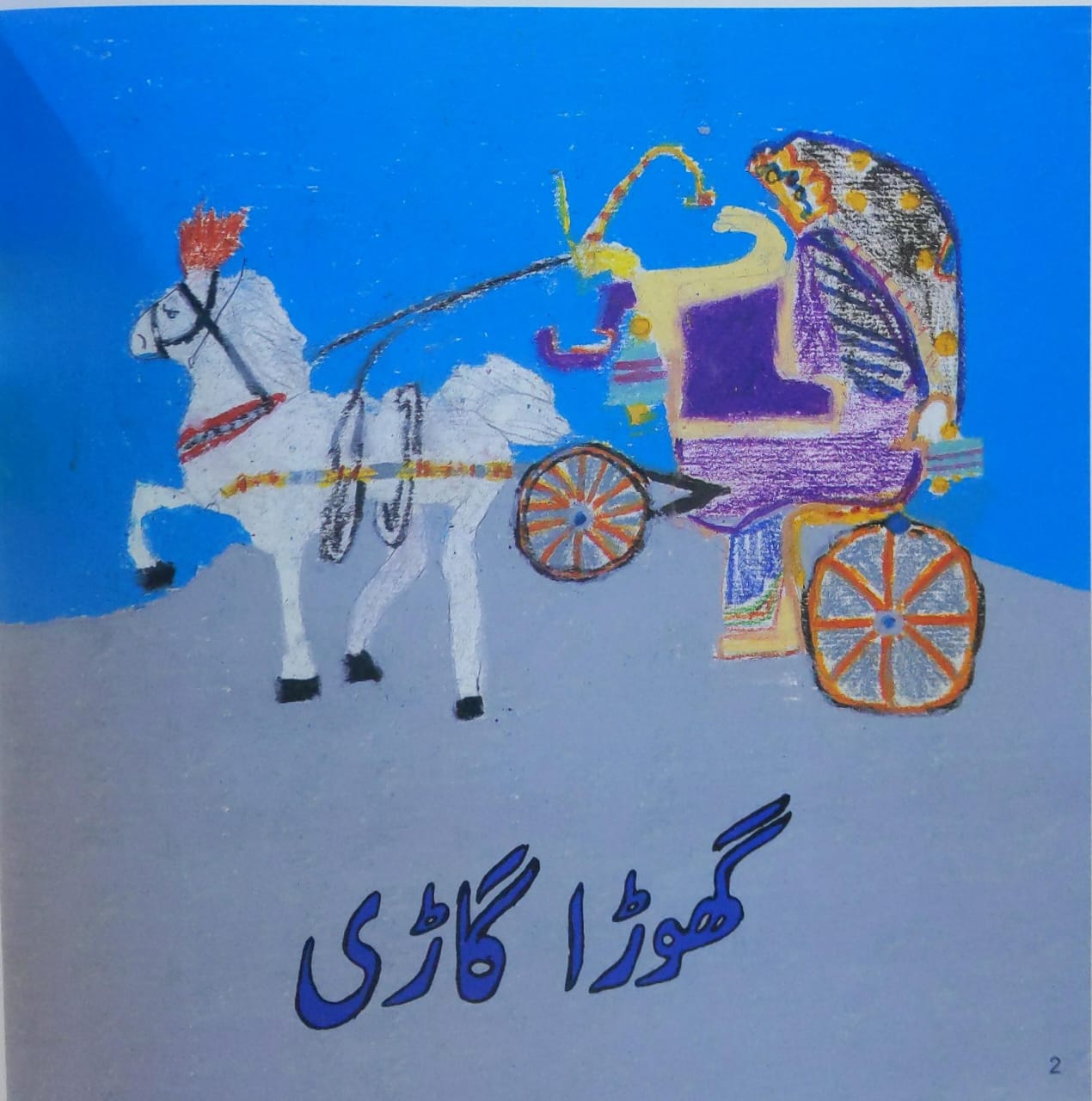 Ghora Ghaari - Urdu Transport Book For Kids