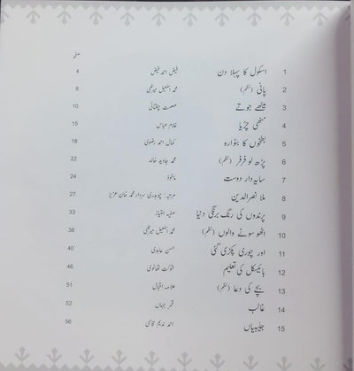 Jalaibiaan - Urdu Story Book - 15 Stories - Class 7