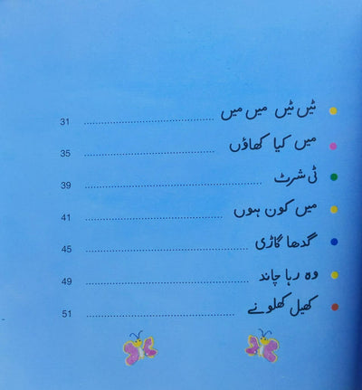 Khail Khilonay - Urdu Story Book - 15 Stories - Class 1