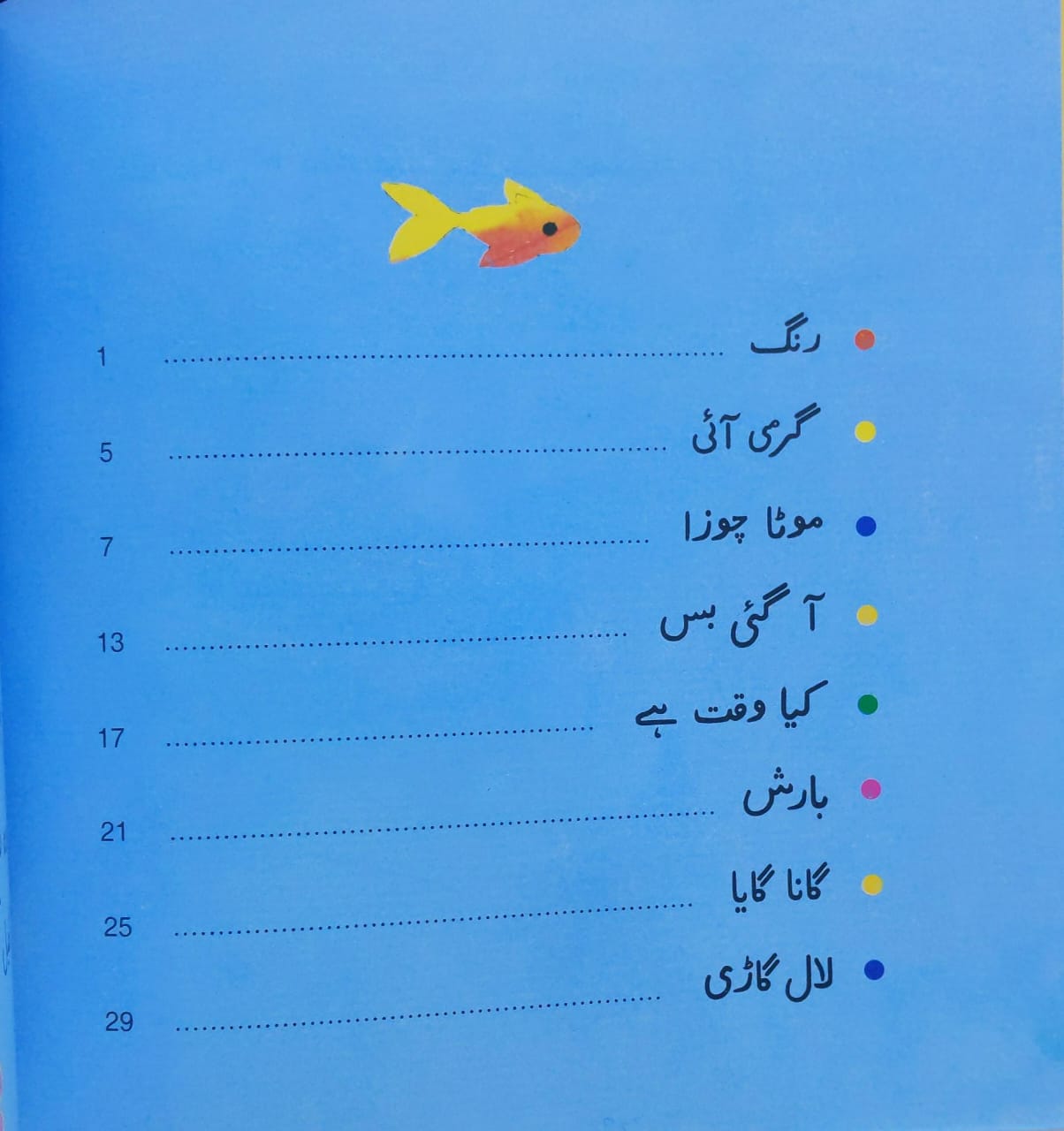 Khail Khilonay - Urdu Story Book - 15 Stories - Class 1