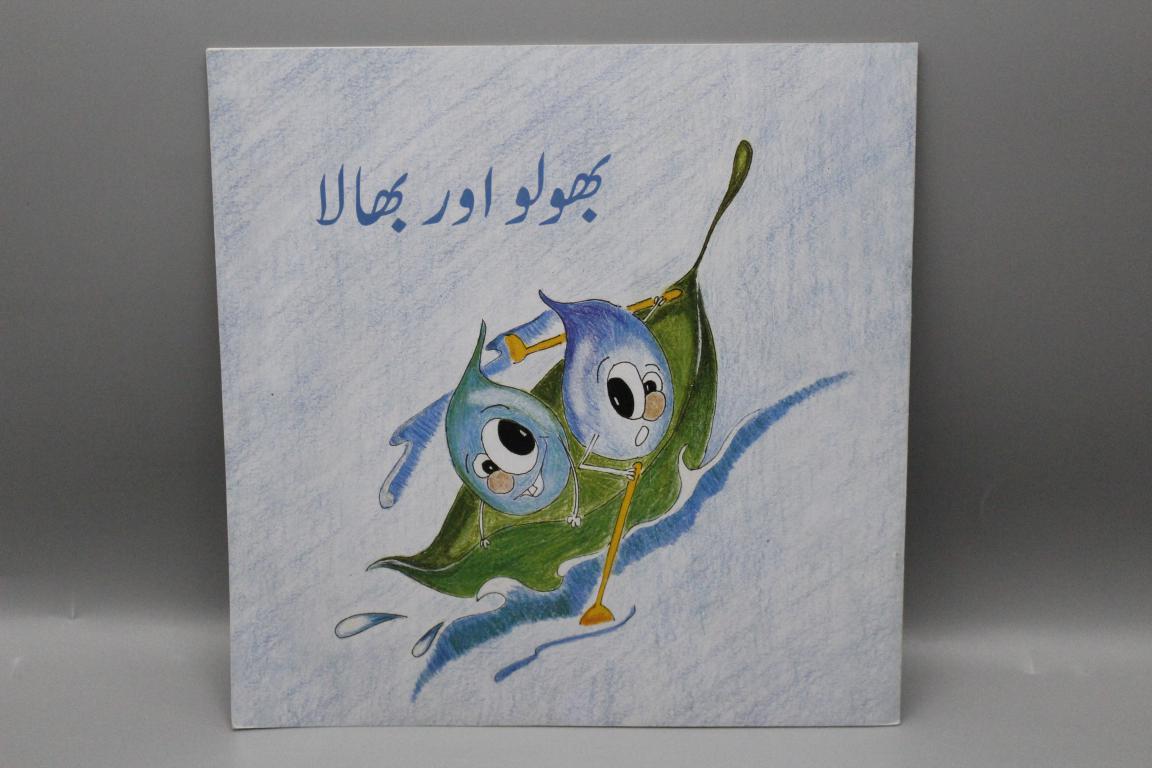 Bholoo Aur Bhala By Kamran Khan Urdu Story Book