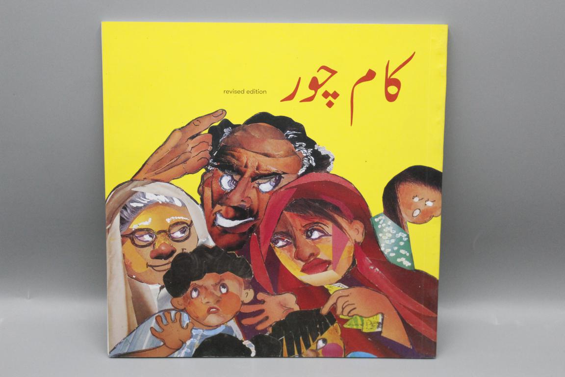 Kaam Chor Urdu Stories Book