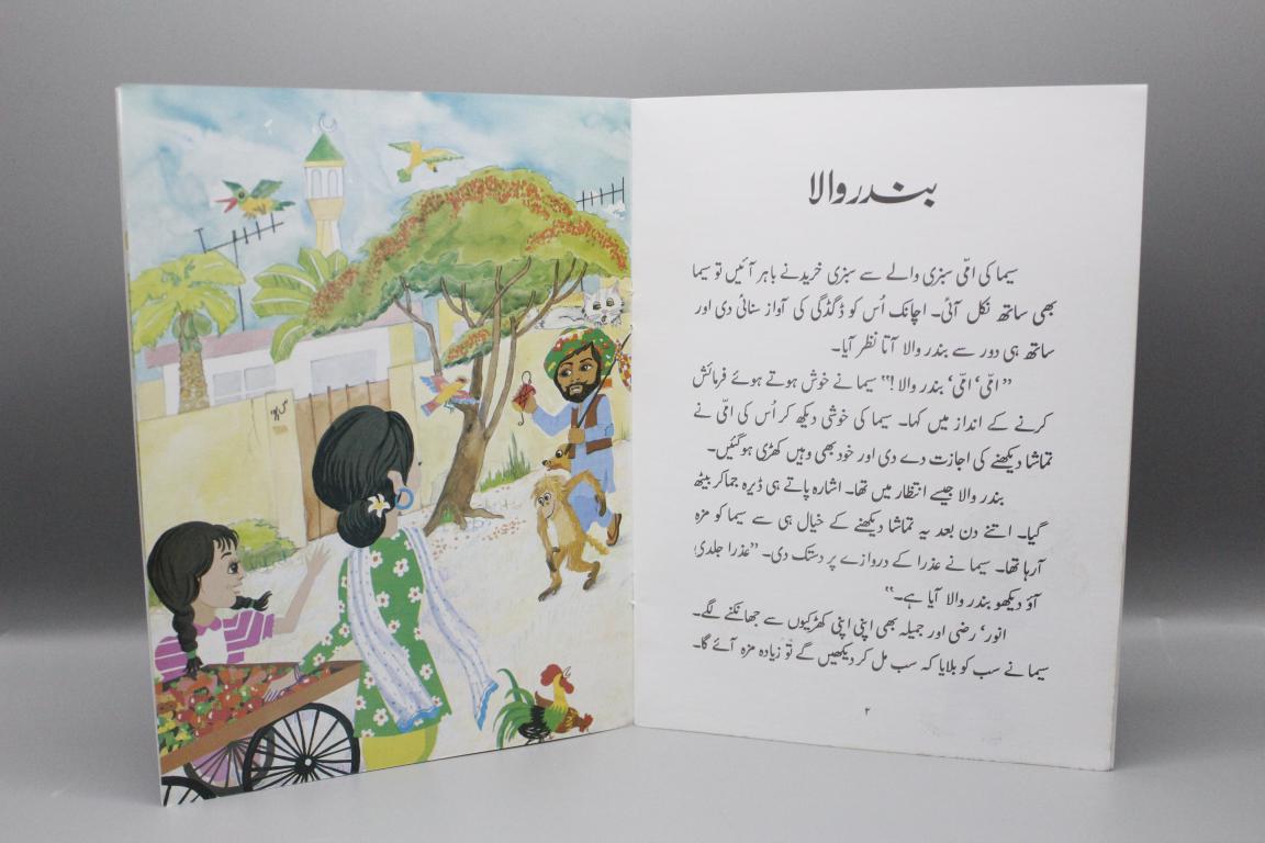 Bandar Wala By Nishat Naqvi Urdu Story Book