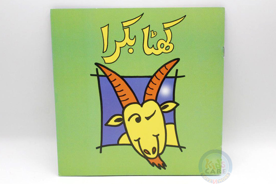 Khatta Bakra Urdu Story Book