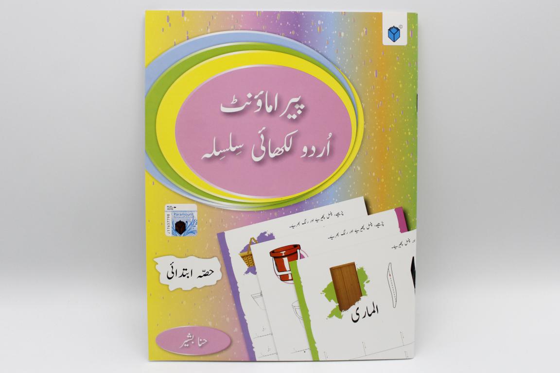 Urdu Likhai Silsila Book Series