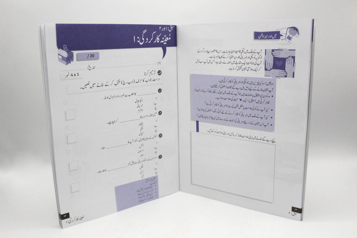 Ikhlaqi Taleem Book Series (1-5)