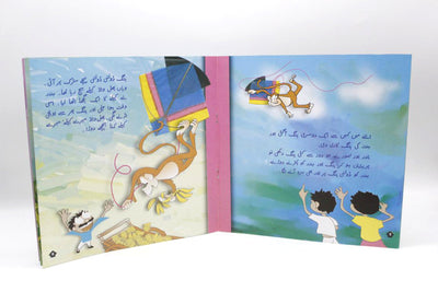 Nadir Bandar Aur Taimoor Urdu Story Book