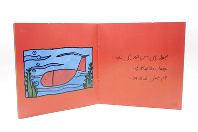 Ye Ghar Mera Hai Urdu Story Book