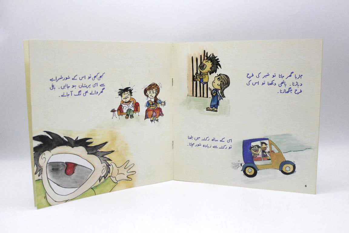 Shoroo Shehryar Urdu Story Book