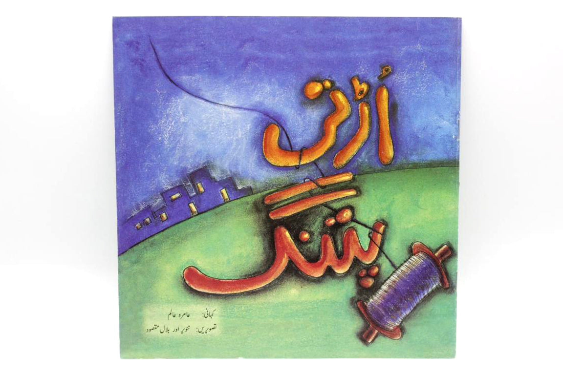 Urti Patang Urdu Story Book