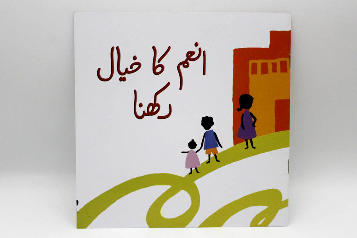 Anum Ka Khayal Rakhna Urdu Story Book