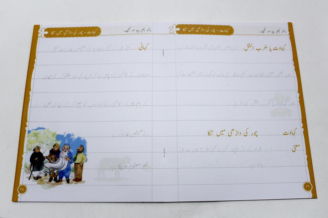 Urdu Likhai Silsila Book Series