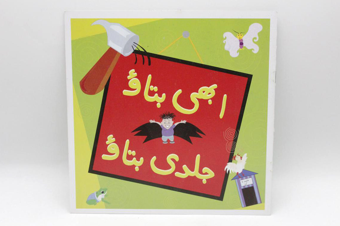 Abhi Batao Jaldi Batao Urdu Book