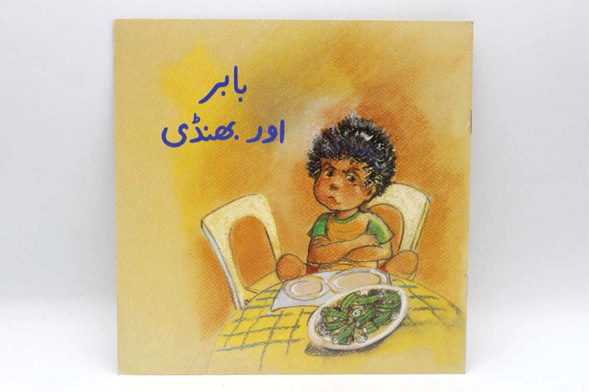 Babar Aur Bhindi Urdu Story Book