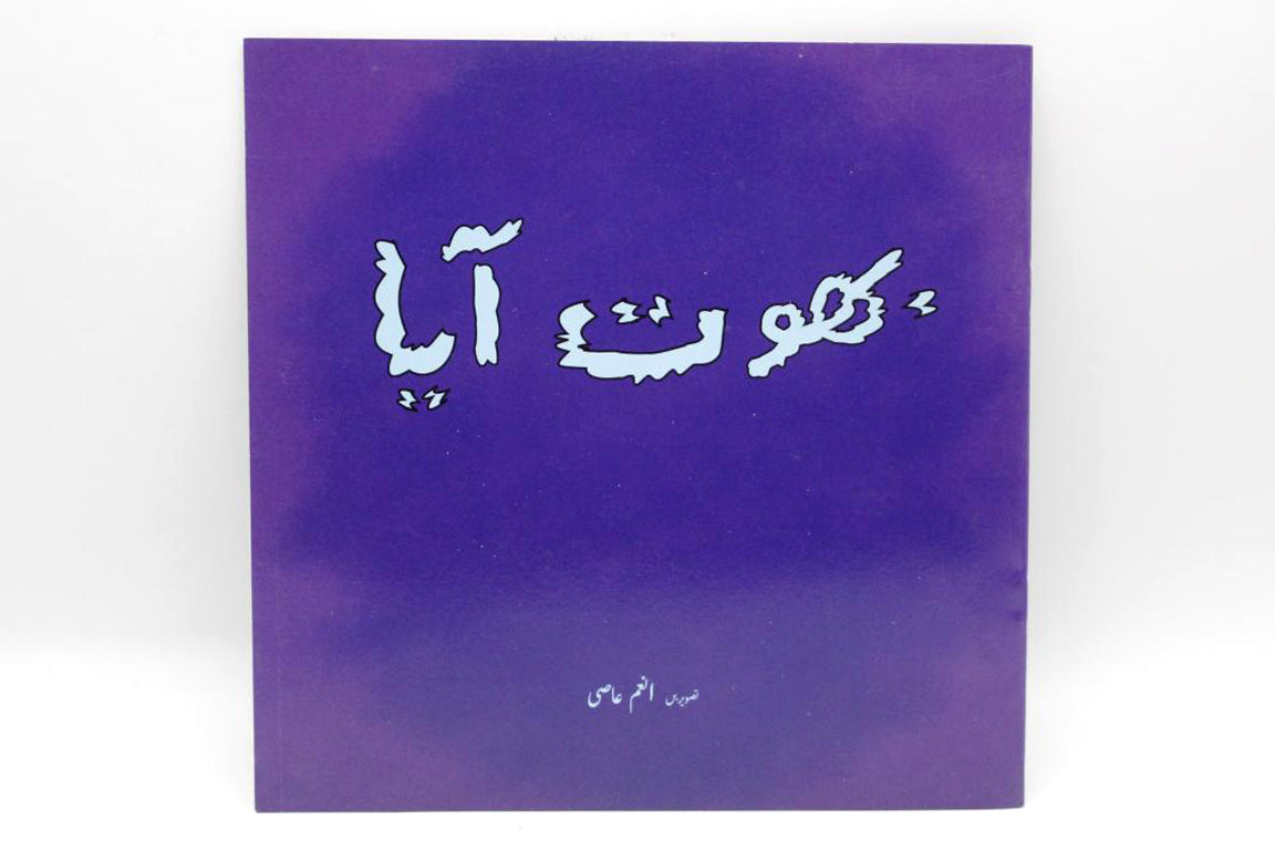 Bhoot Aya Urdu Book