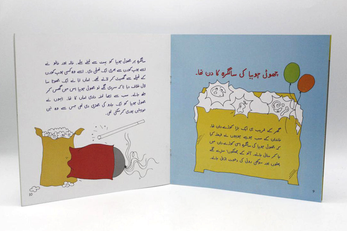 Saat Dum Wali Choohiya Urdu Story Book