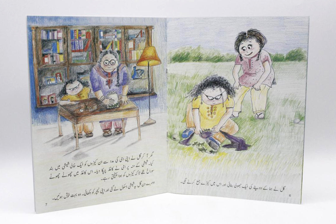 Yeh Kaysay Keray Hain Urdu Story Book