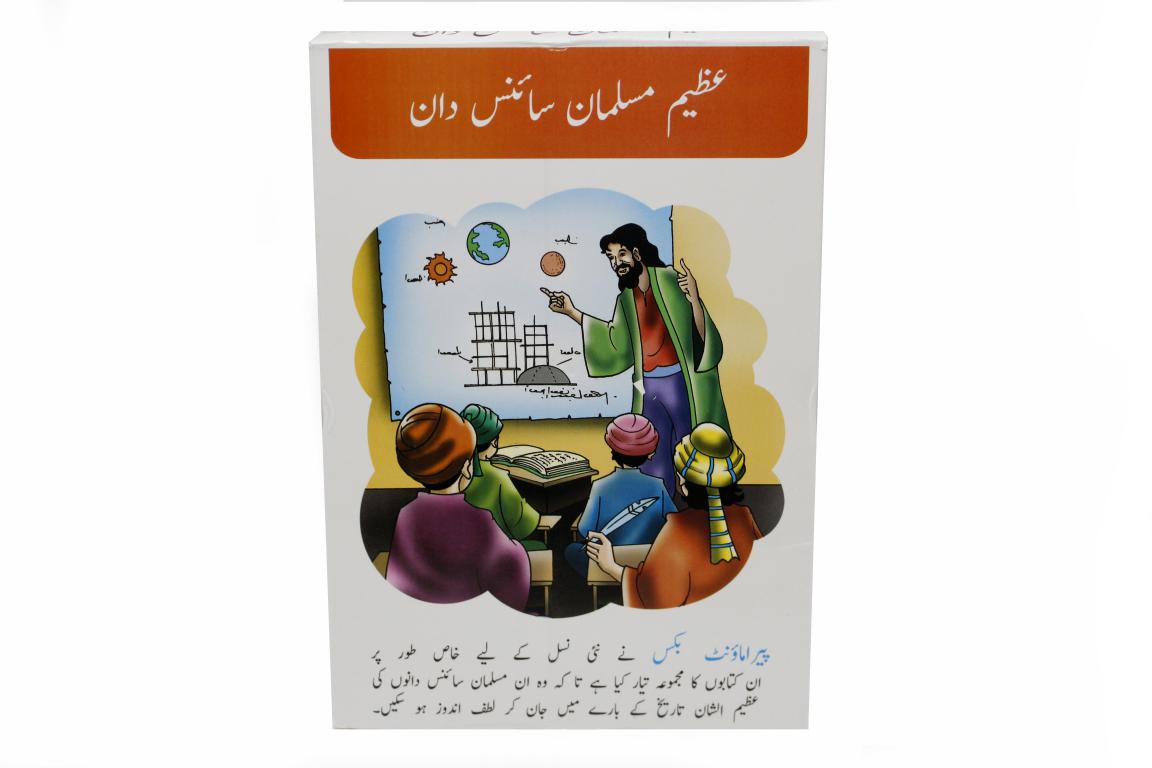 Azeem Musalman Science Dan Pack of 12 Books Set