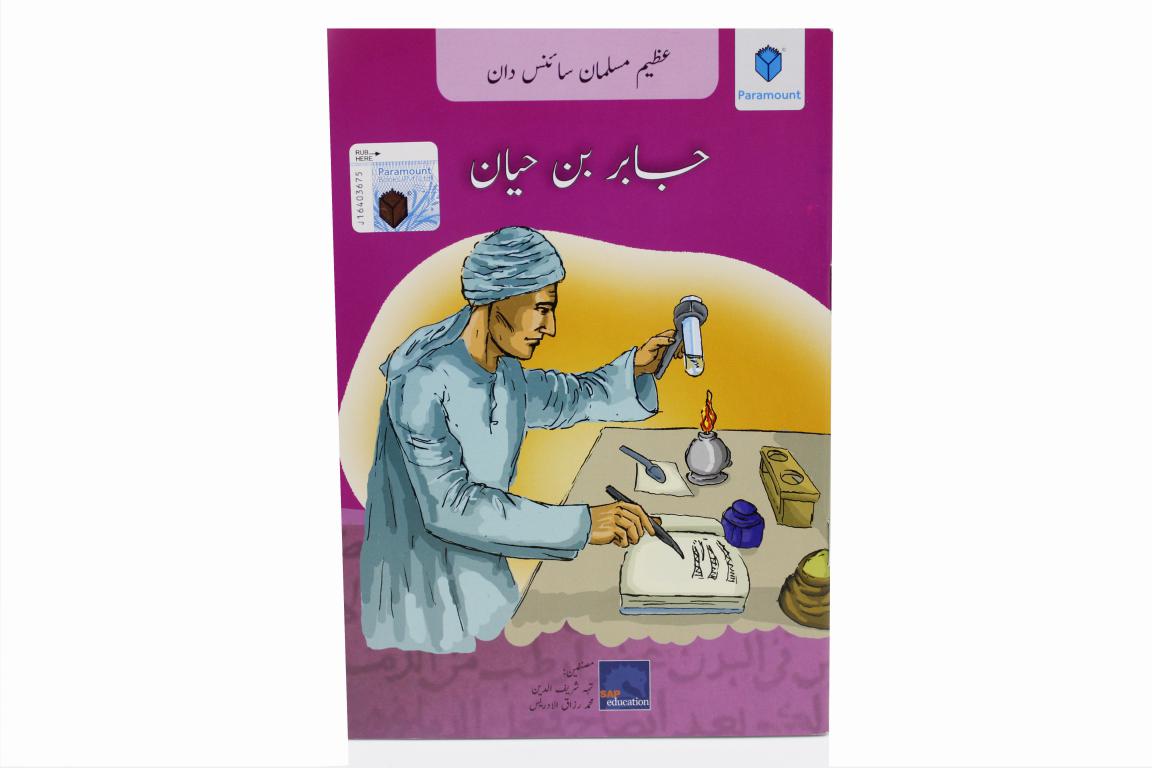 Azeem Musalman Science Dan Pack of 12 Books Set