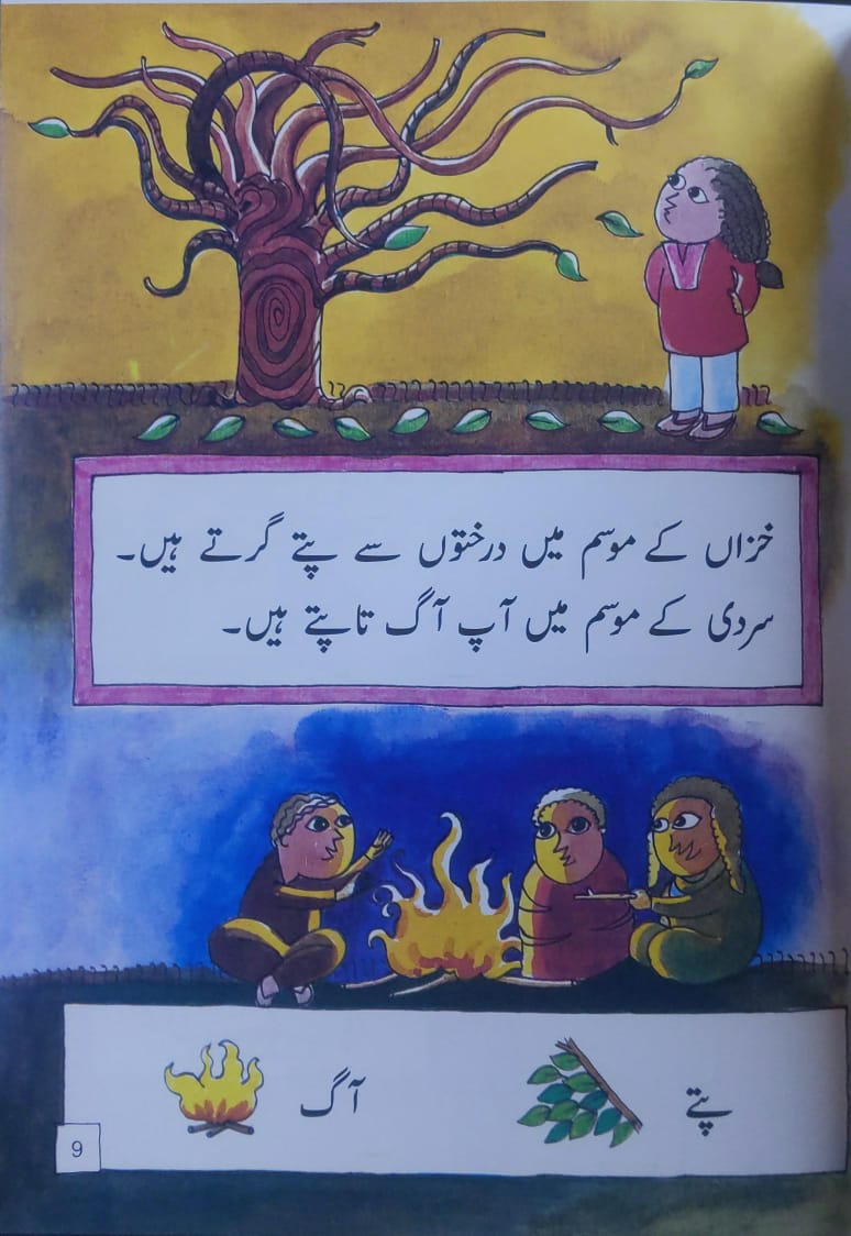 Meray Dost - Urdu Book - Class 2