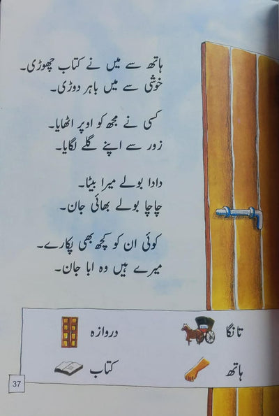 Meray Dost - Urdu Book - Class 2