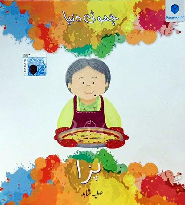 Pizza (Chhoti Duniya Series) - Urdu Story Book for Kids