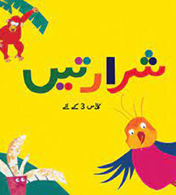 Shararatain - Urdu Story Book - 21 Stories - Class 3