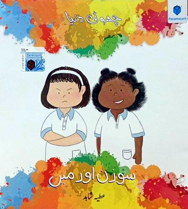 Susan Aur Main (Chhoti Duniya Series) - Urdu Story Book for Kids