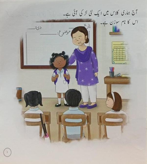 Susan Aur Main (Chhoti Duniya Series) - Urdu Story Book for Kids