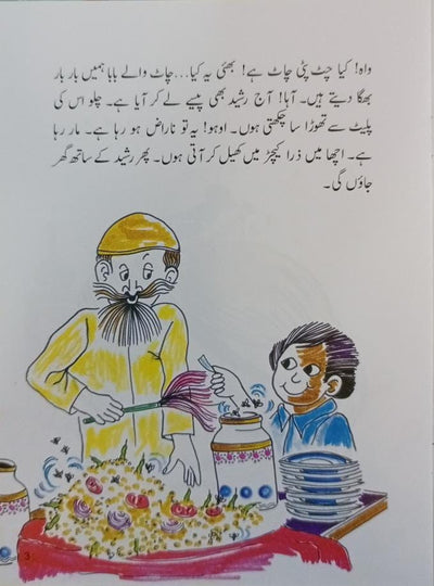 Chat Pati Chaat: Urdu Textbook for Grade 4 (Fourth Class)