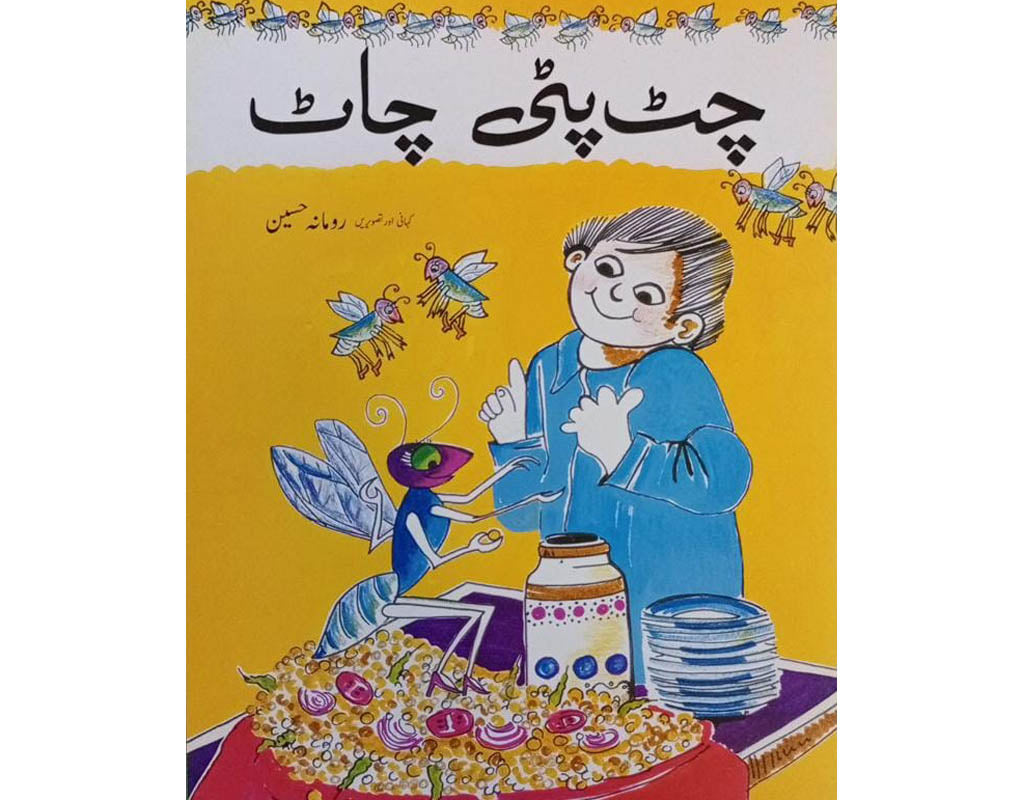 Chat Pati Chaat: Urdu Textbook for Grade 4 (Fourth Class)