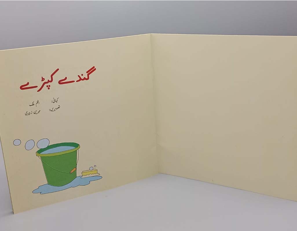 Ganday Kapray By Anum Malik Urdu Story Book