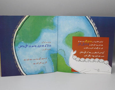 Itna Bara Haathi By Amna Alam Urdu Book