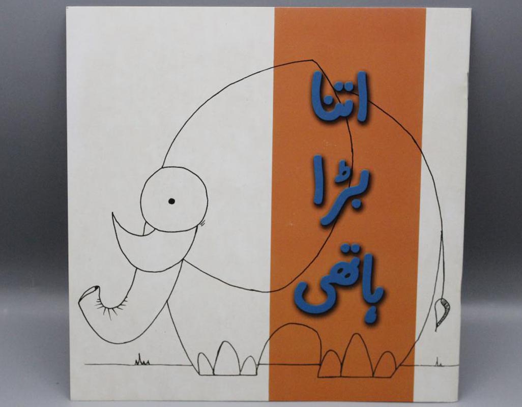 Itna Bara Haathi By Amna Alam Urdu Book