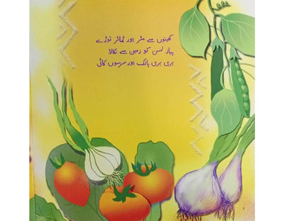 Khait Say Mandi - Engaging Urdu Text Book for Grade 4 (کھاٹ سے منڈی - چوتھی جماعت کے لیے دلچسپ اردو کی کتاب)