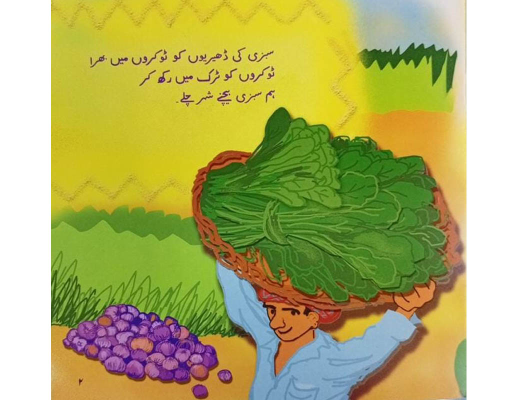 Khait Say Mandi - Engaging Urdu Text Book for Grade 4 (کھاٹ سے منڈی - چوتھی جماعت کے لیے دلچسپ اردو کی کتاب)