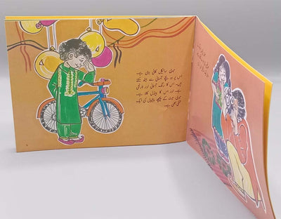 Meri Cycle By Danish Ahmed Aurangzaib Urdu Story Book