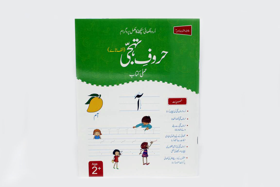 Writing Huroof E Tahajji Basic Skills Book (2054)