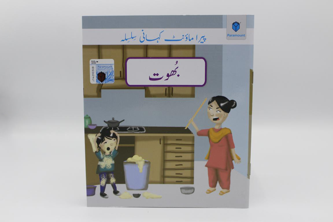 Bhoot Urdu Story Book