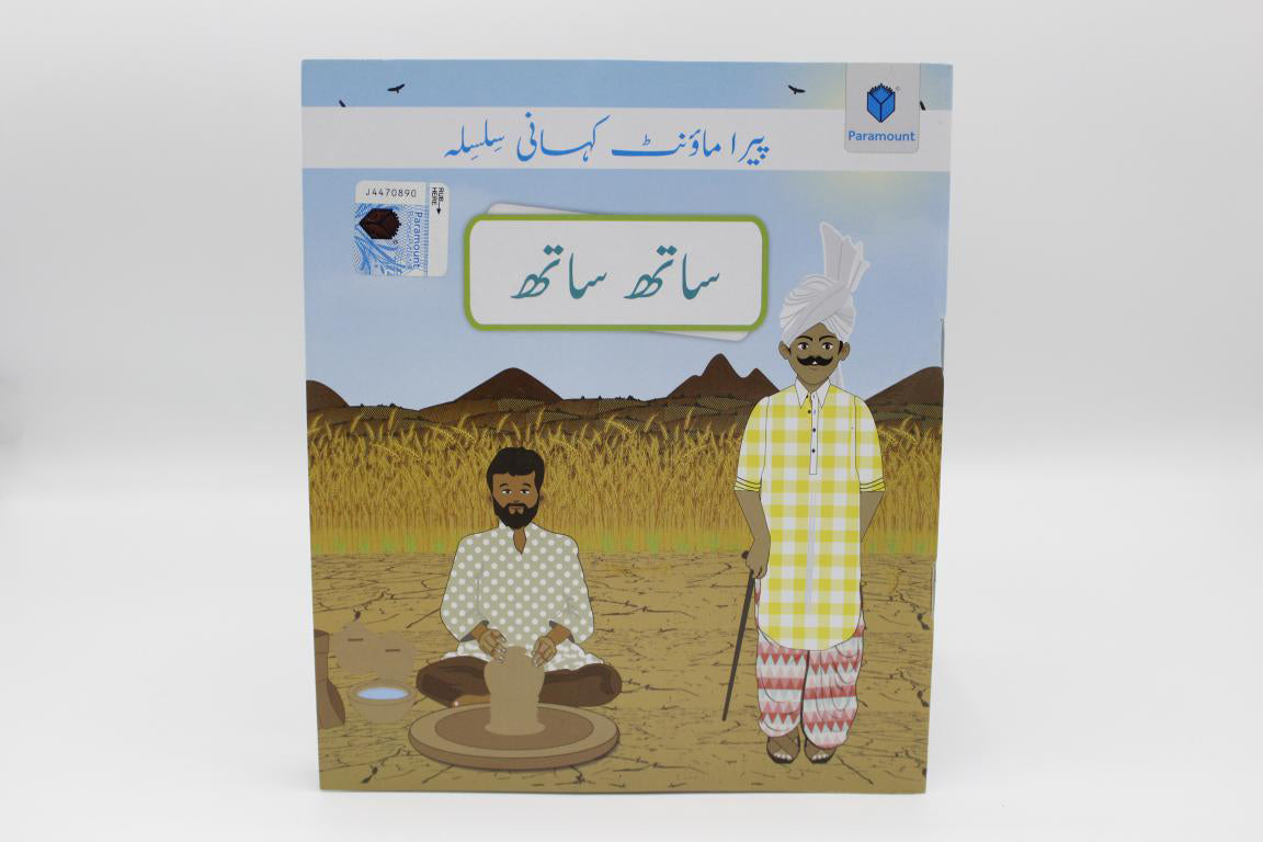 Sath Sath Urdu Story Book