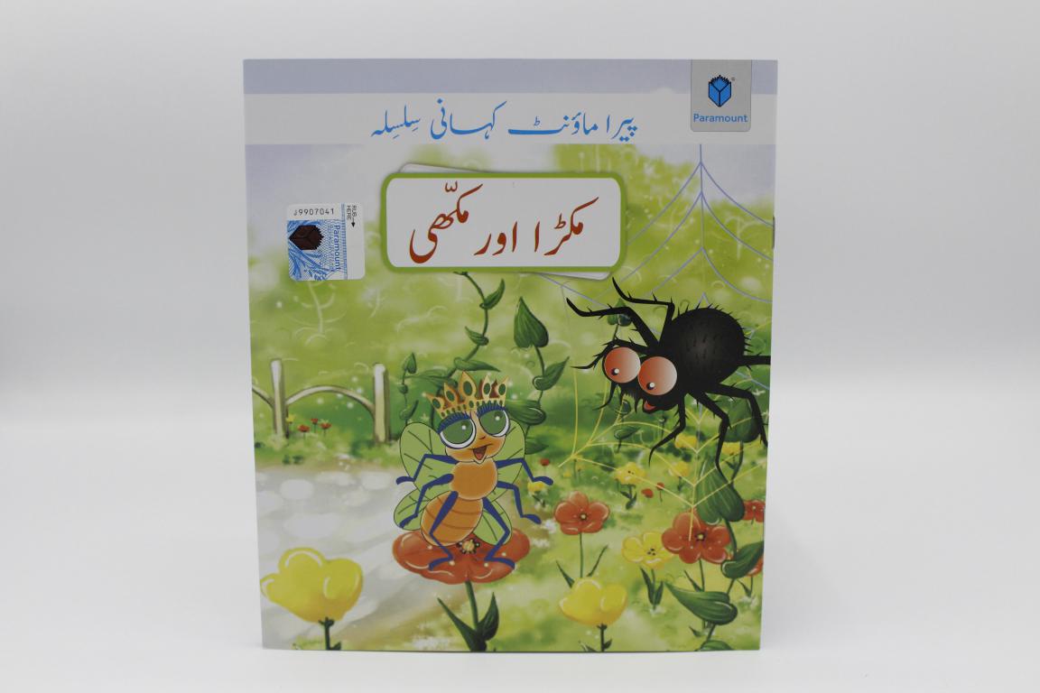 Makra Or Makhi Urdu Story Book