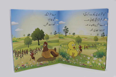 Madad Karo Urdu Story Book