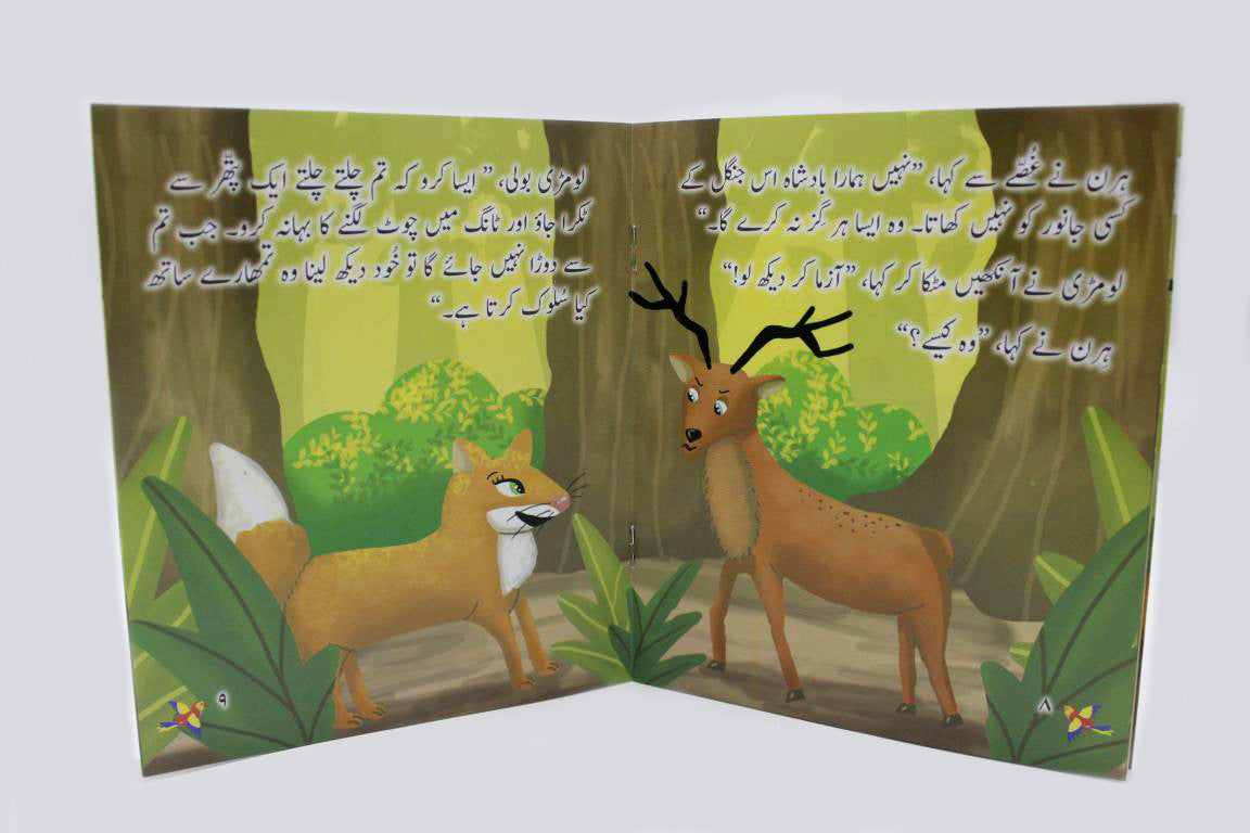 Lomri Ki Shamat Urdu Story Book