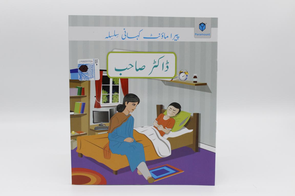 Doctor Sahab Urdu Story Book