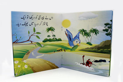 Nanhi Chyounti Urdu Story Book