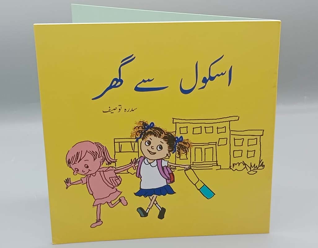 School Say Ghar By Sidra Tauseef Urdu Story Book